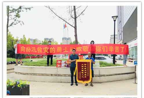 洪水无情，人间有爱！郑州开云手机站官方版网站登录入口-开云(中国) 在这次水灾排涝中被救援小区居民争相赠送锦旗